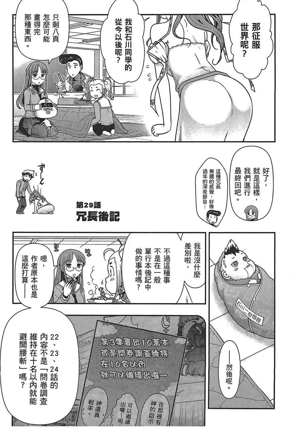 武装少女学园 第4卷 第156页