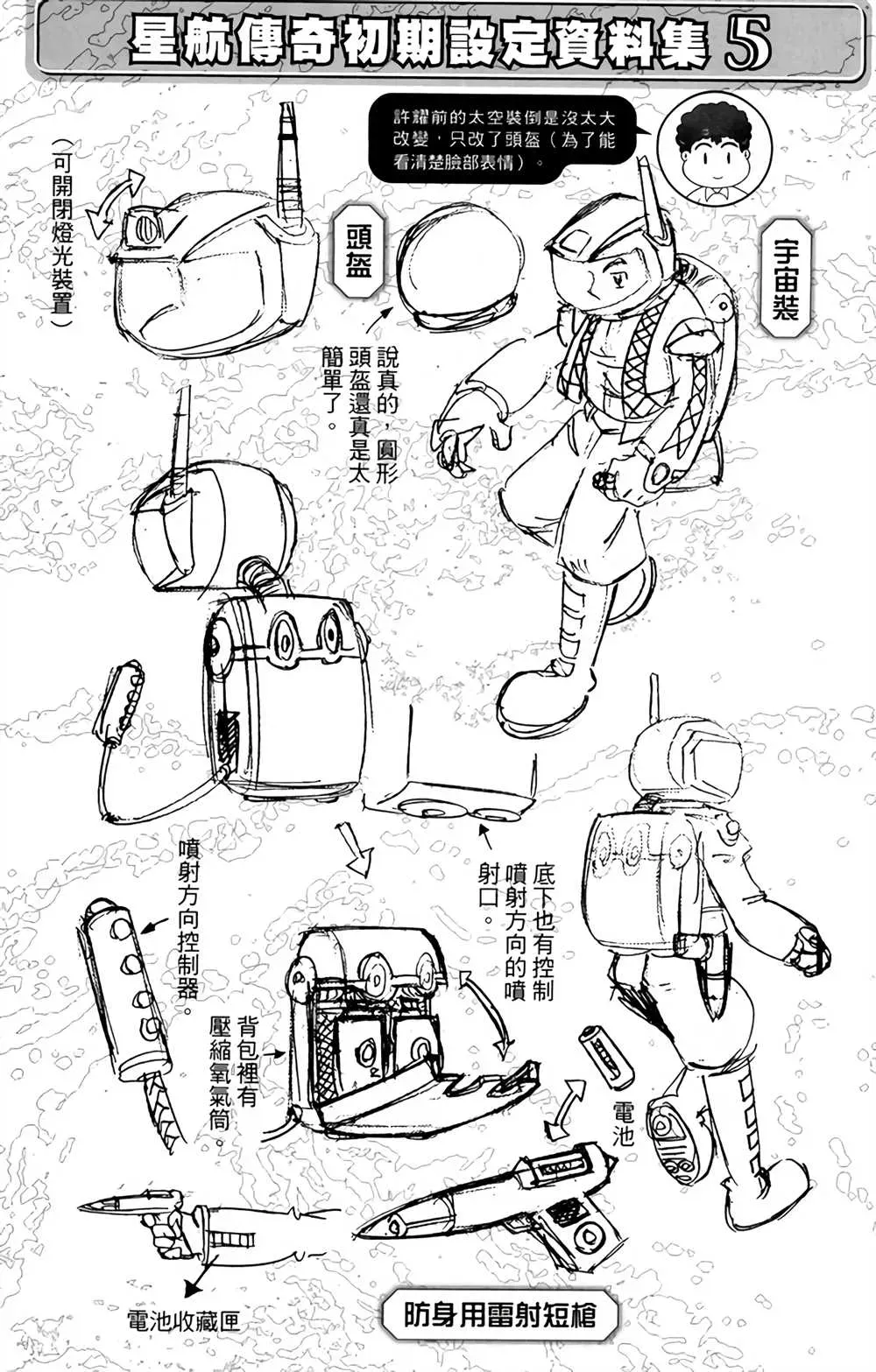 星航传奇 第3卷 第156页