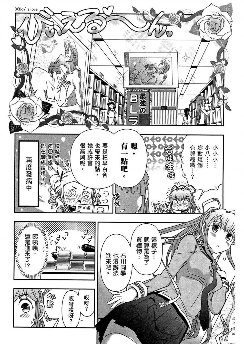 武装少女学园 第3卷 第156页