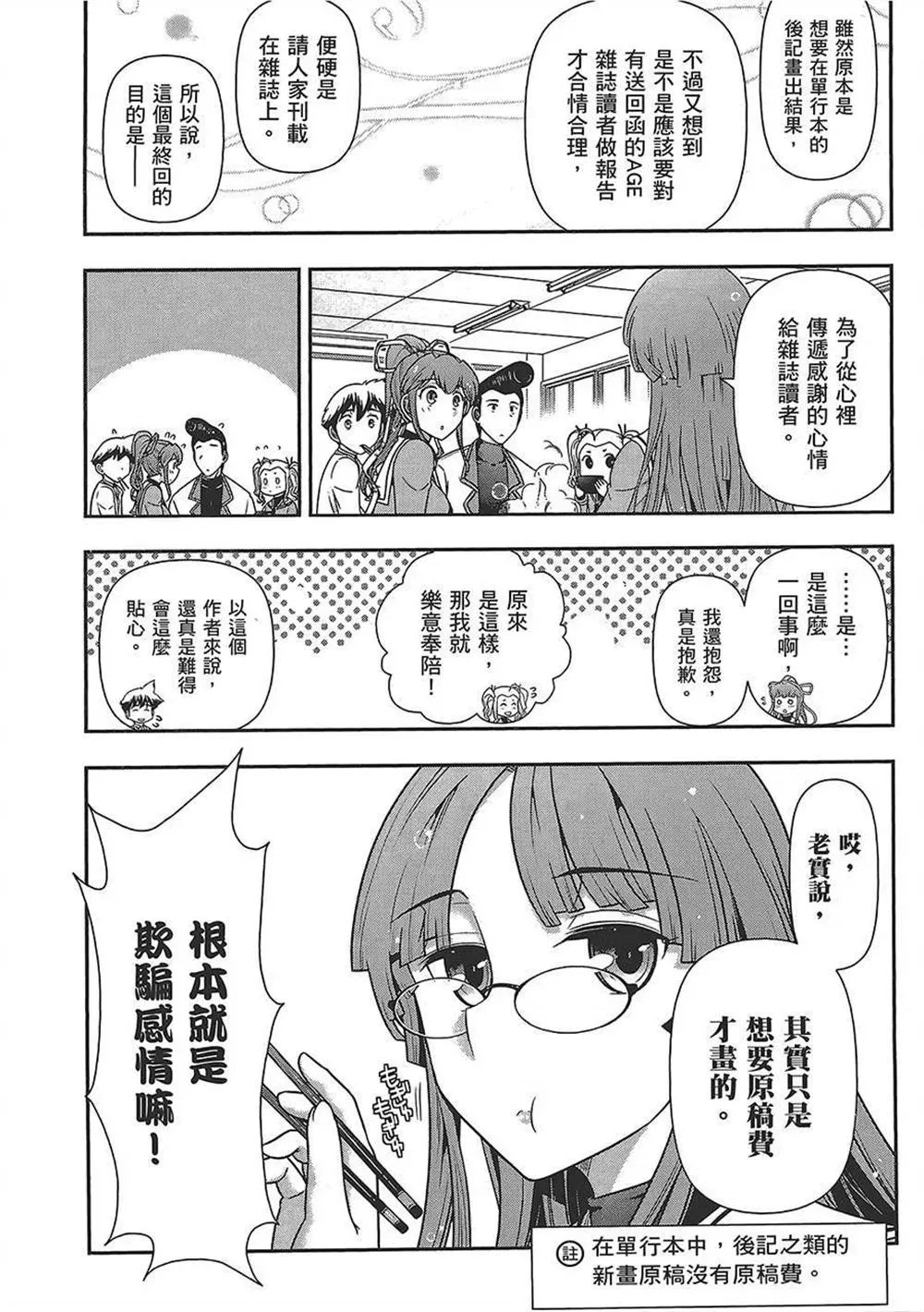 武装少女学园 第4卷 第157页