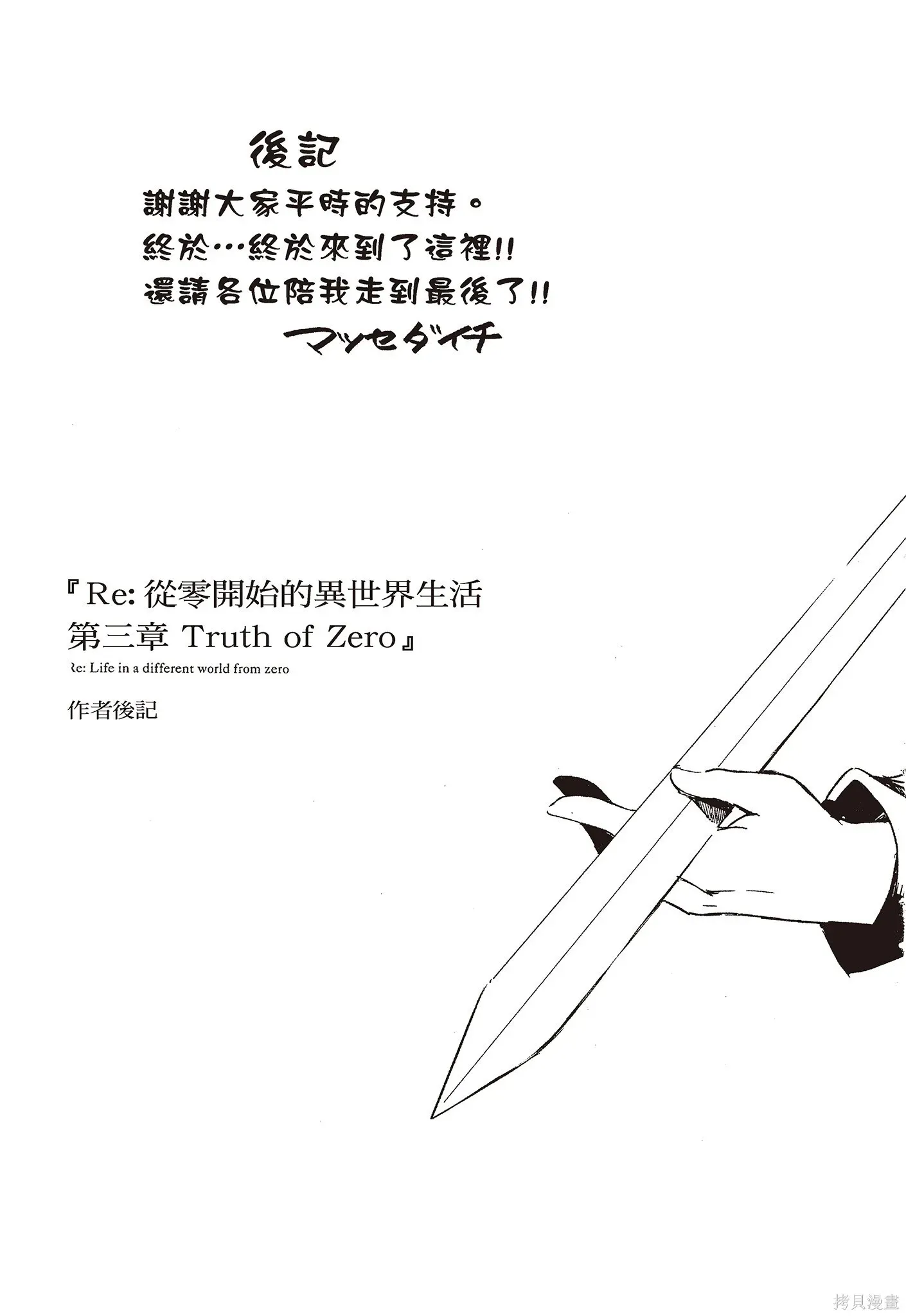 Re:从零开始的异世界生活 第三章 Truth of Zero 第9卷 第157页