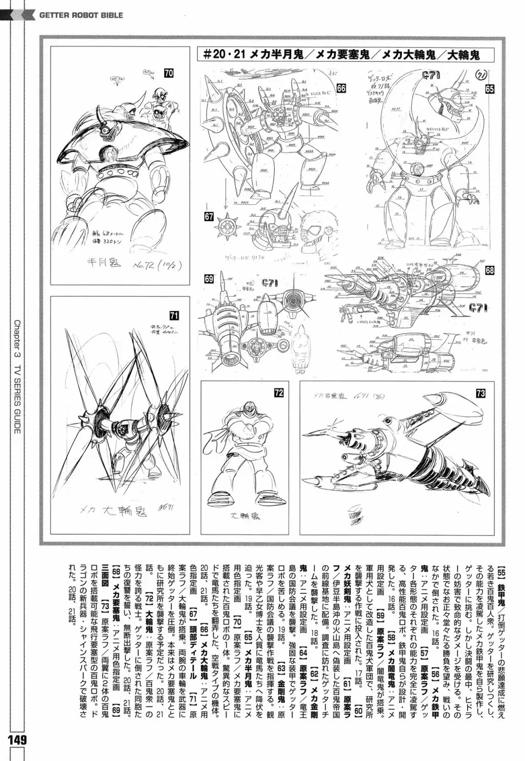 Getter Robot Bible 全一册 第157页