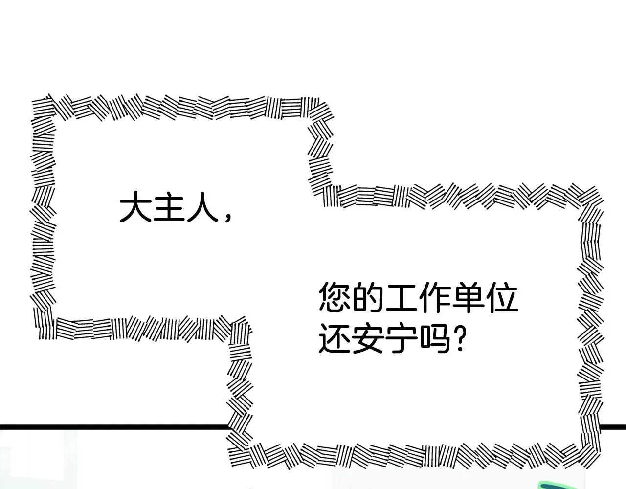 我爸太强了！ 第71话 投诉 第158页