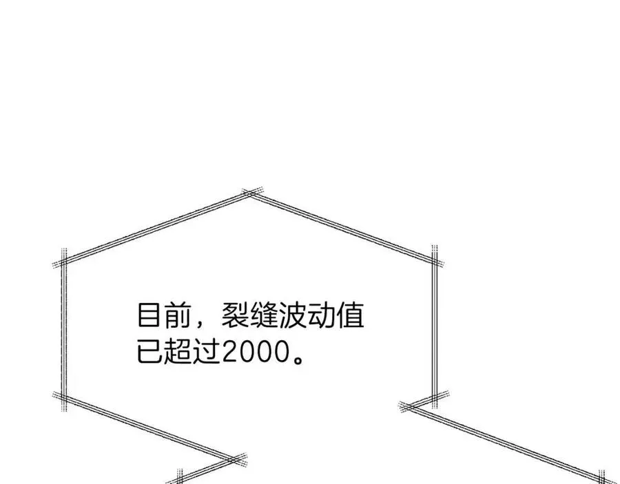 我爸太强了！ 第47话 超大裂缝 第159页