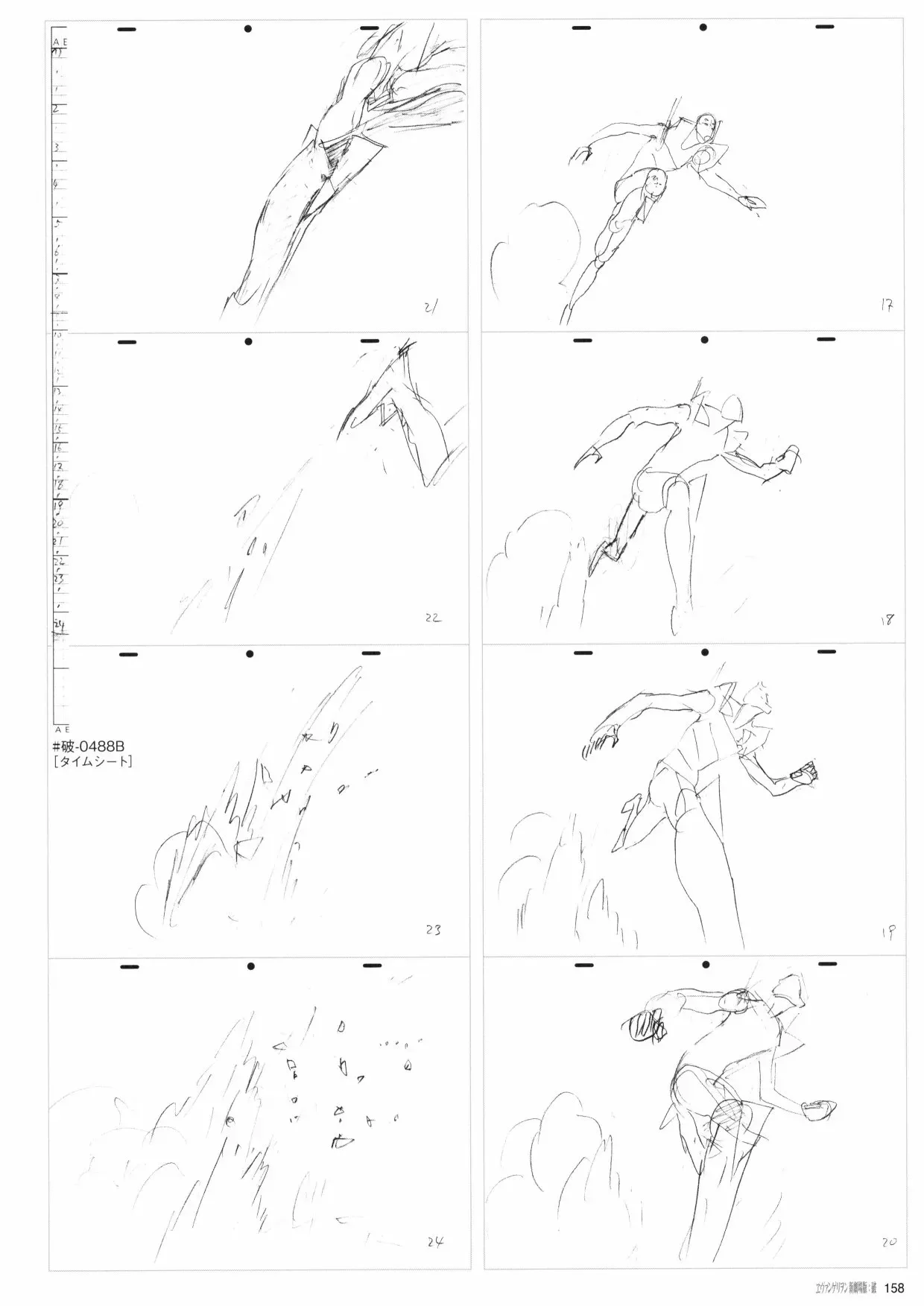 新世纪福音战士新剧场版原画集 第2卷 第160页