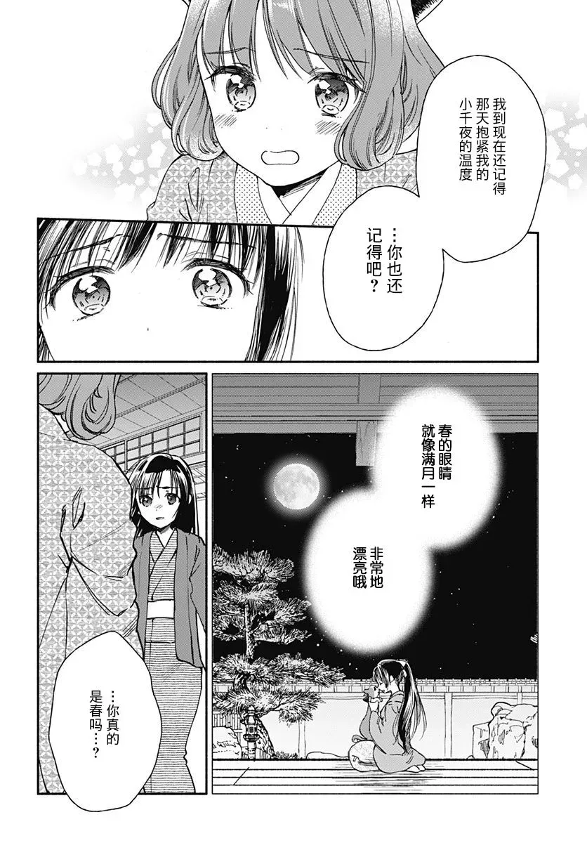 究极百合JUMP vol.3 第04话 第16页