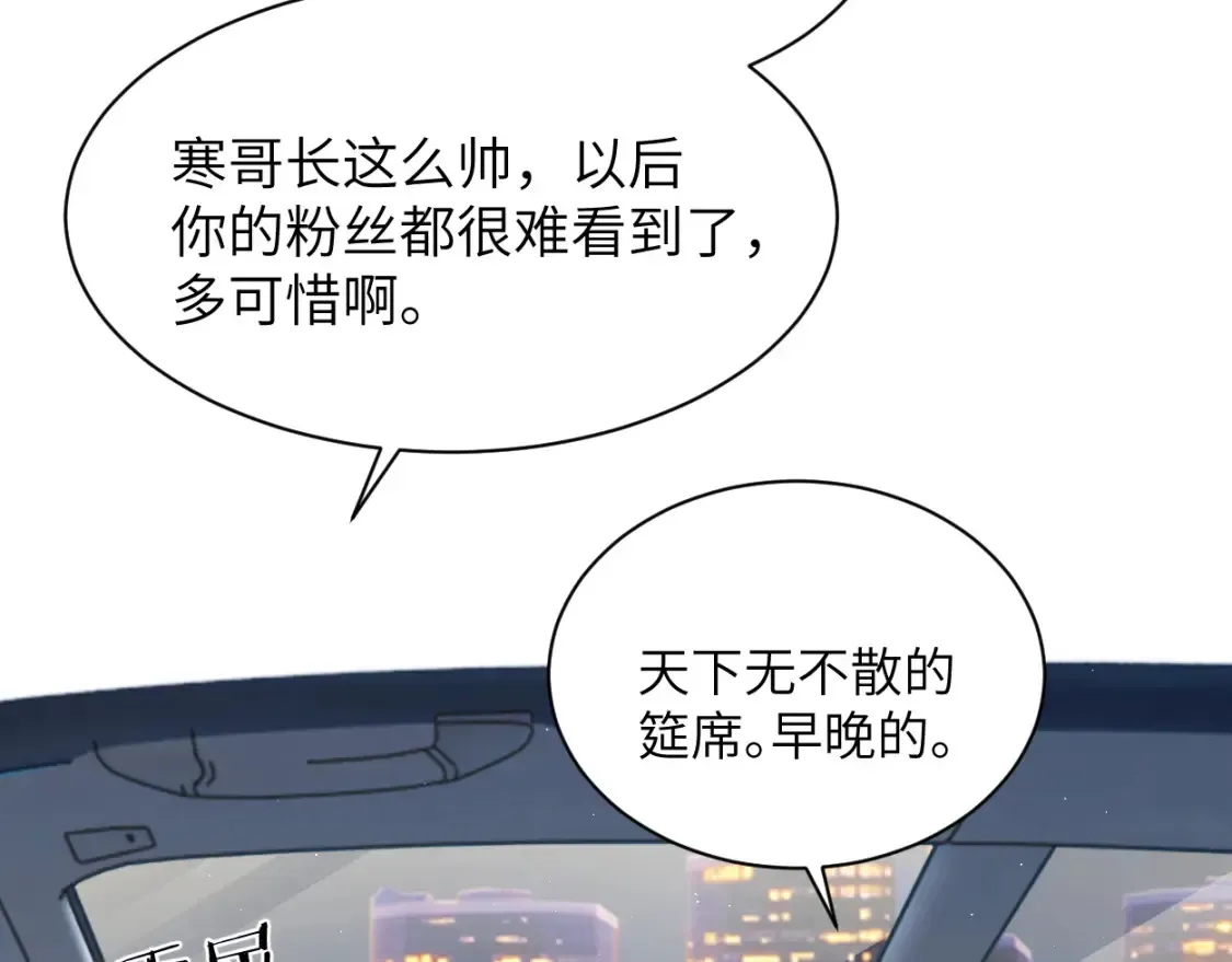 一醉经年 第117话 只看着我，好吗？ 第16页