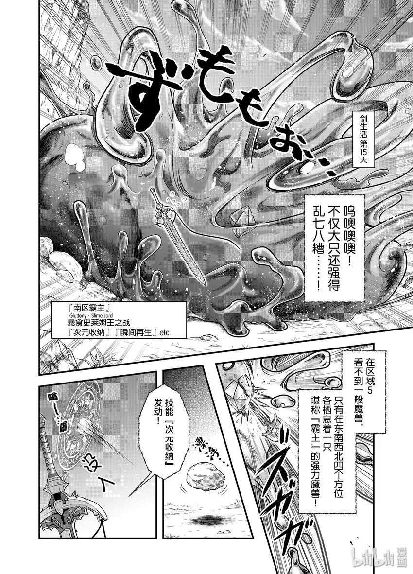 转生成为魔剑了 2 转生为剑 第16页