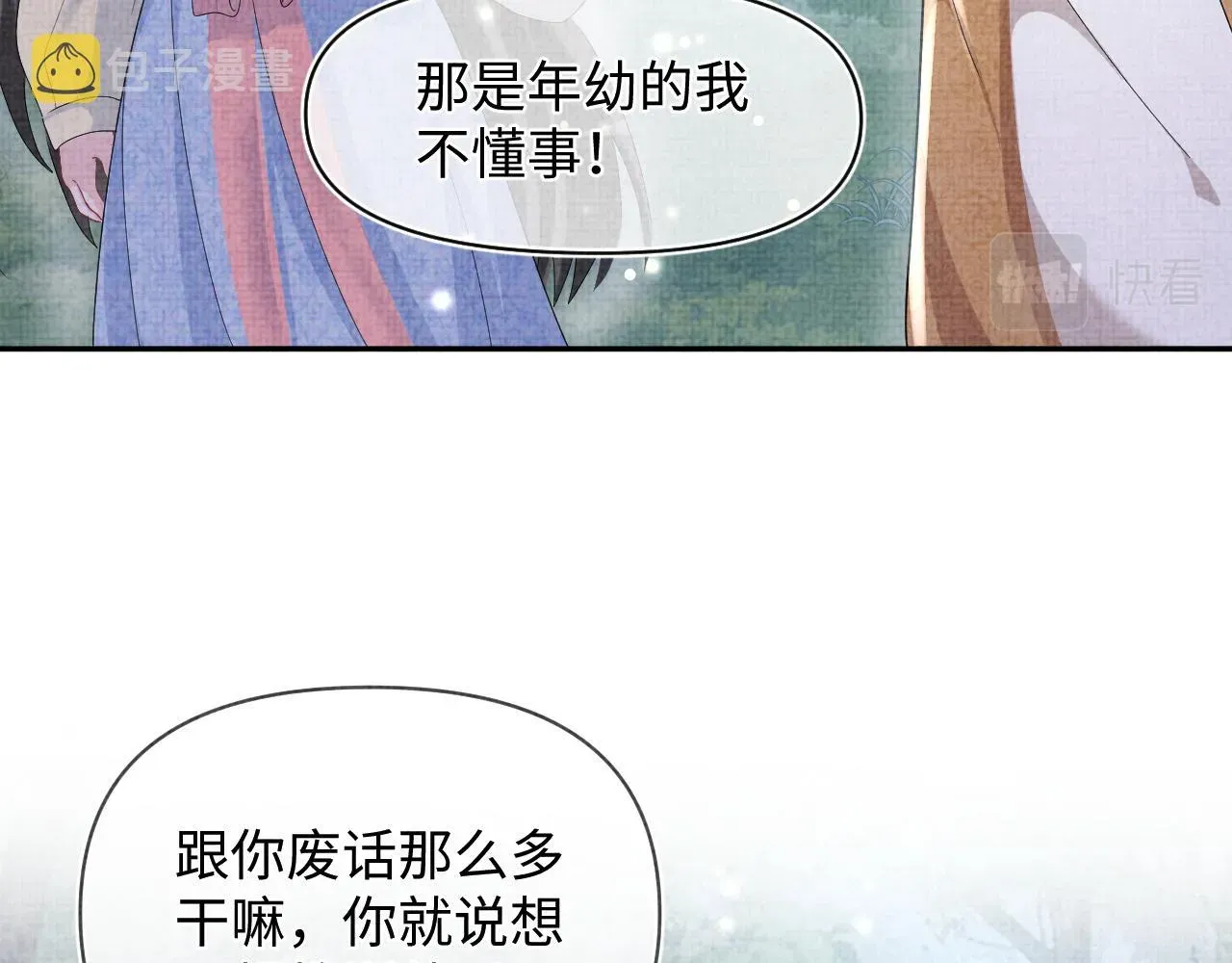 鲛人崽崽三岁啦 第55话 夜惊澜被偷袭?! 第16页