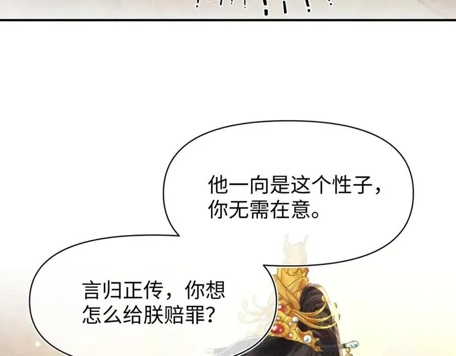 鲛人崽崽三岁啦 第45话 娇娇亲手做点心？ 第16页