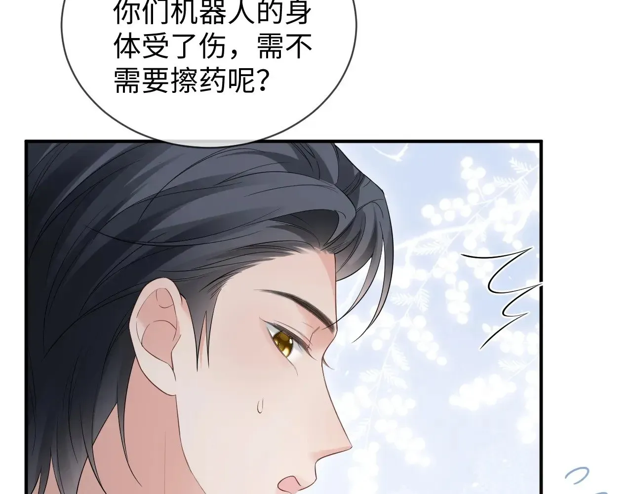 离婚申请 第47话 第16页