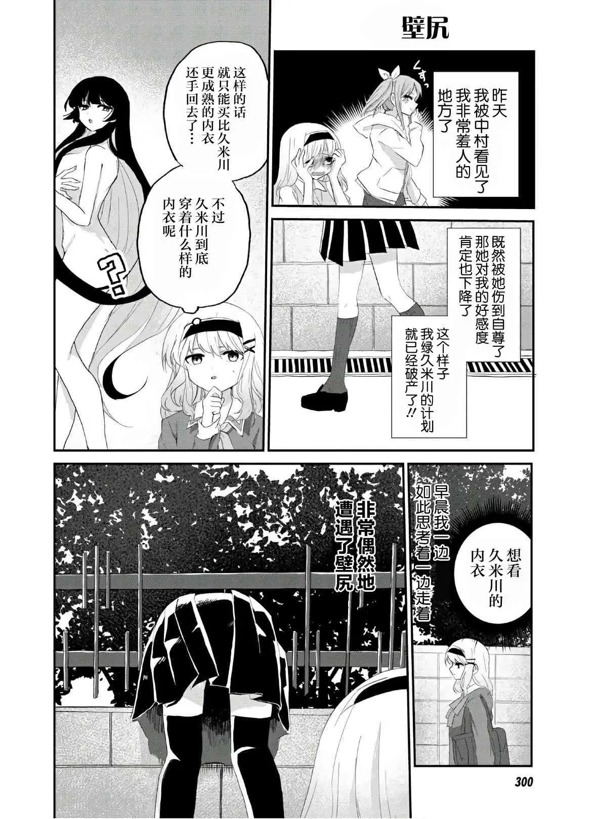 抖M女子与大失所望女王大人 7话 第16页