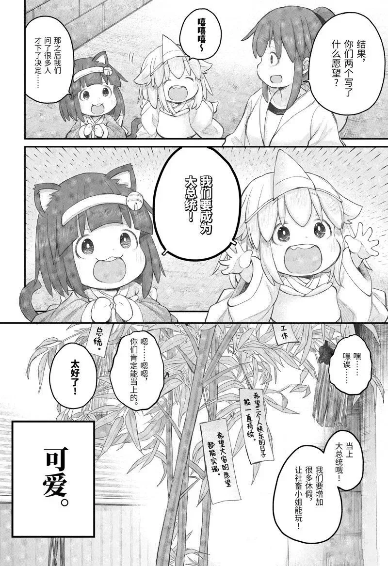 社畜小姐想被幽灵幼女治愈 108 第16页