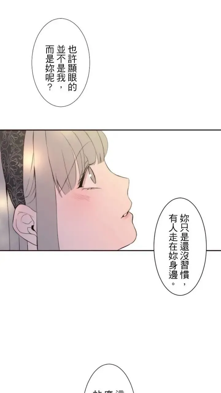 耳边蜜语 第58话 爱 第16页