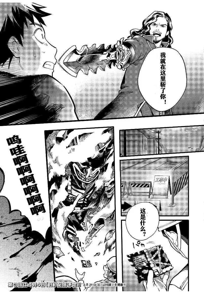 假面骑士大剑漫画 第2话 第16页