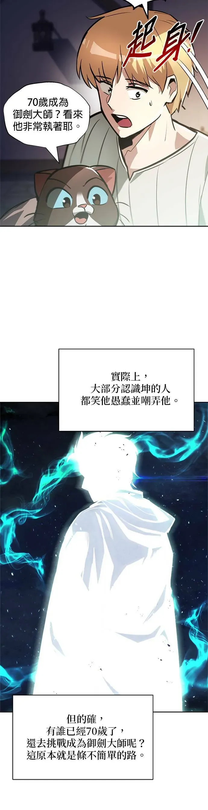 懒惰少爷的觉醒 第47话 第16页