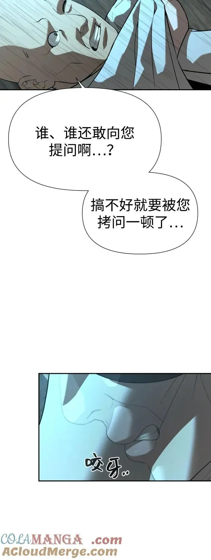 地狱创造者 [第2季] 第30话 第16页