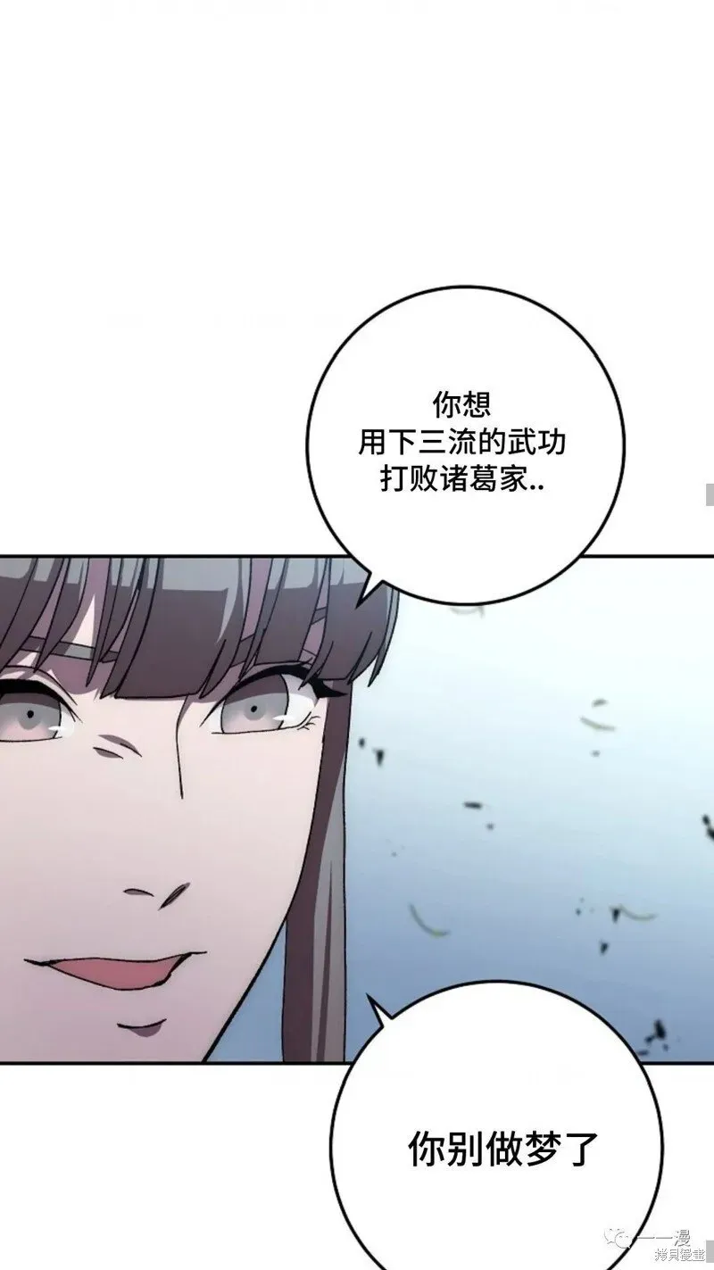 毒龙:修罗传说 第41话 第16页