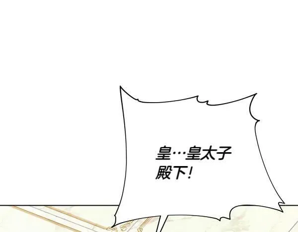 恶女复活24小时 第10话 皇太子初登场 第16页