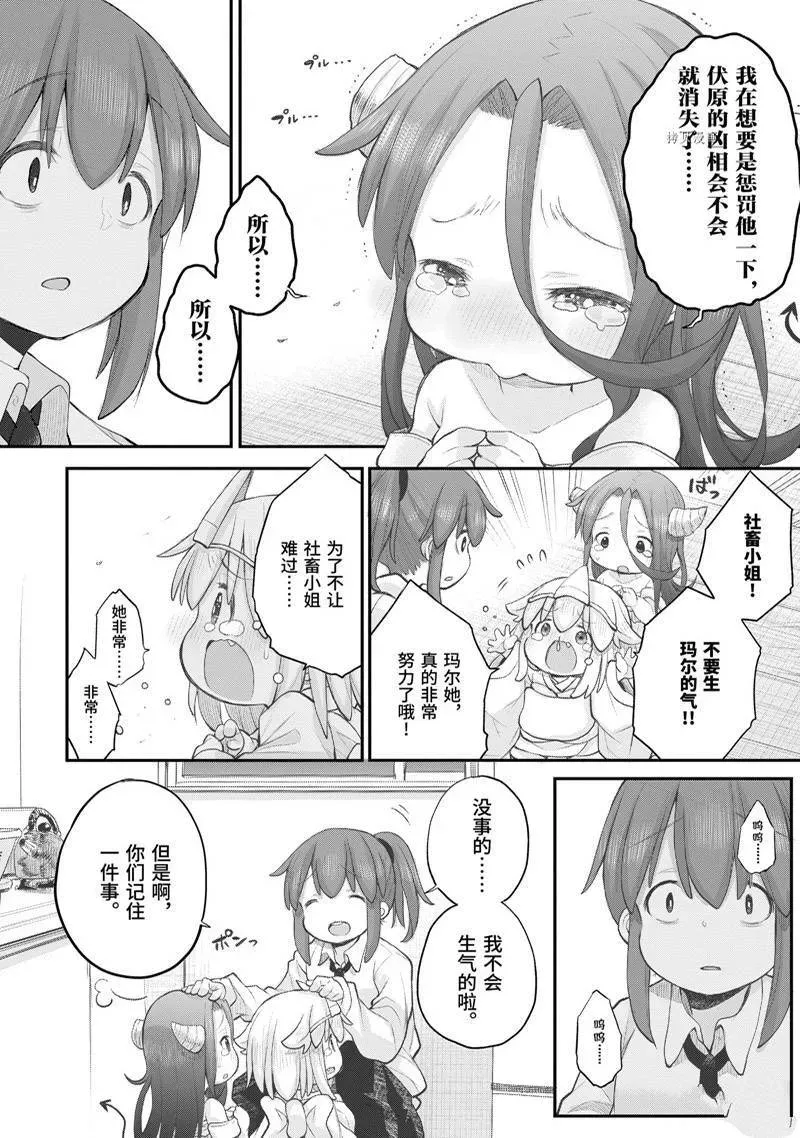 社畜小姐想被幽灵幼女治愈 98 第16页