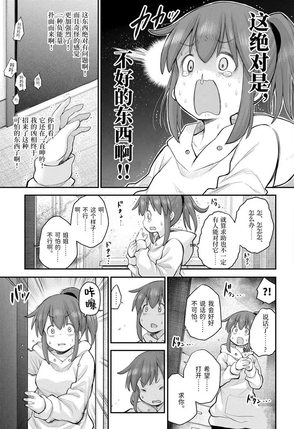 社畜小姐想被幽灵幼女治愈 112 第16页