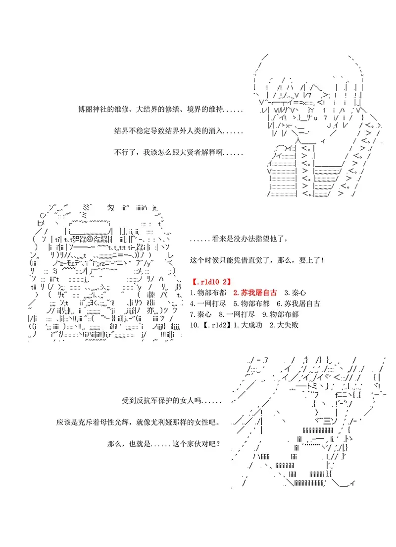 世纪末幻想乡最强救世主传说银之圣者篇 第3话 第16页