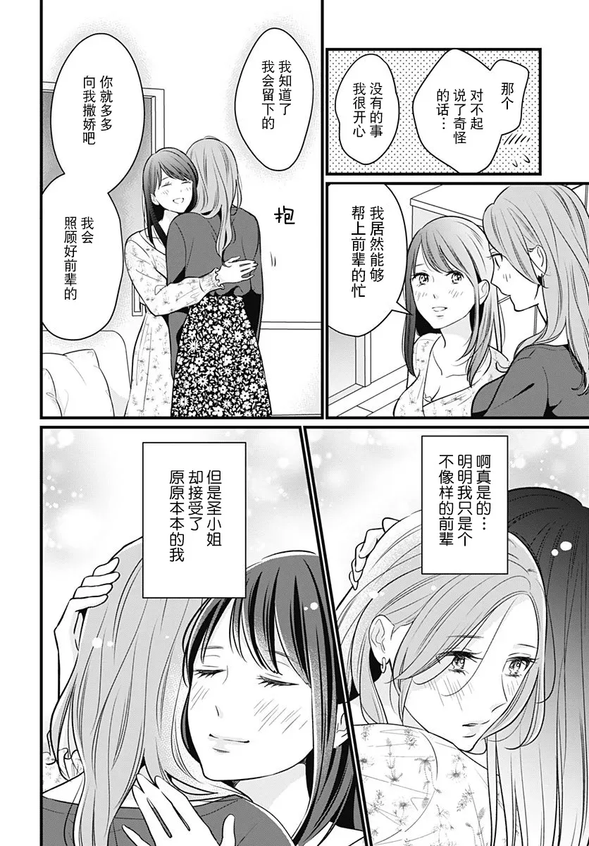 究极百合JUMP vol.3 第02话 第16页