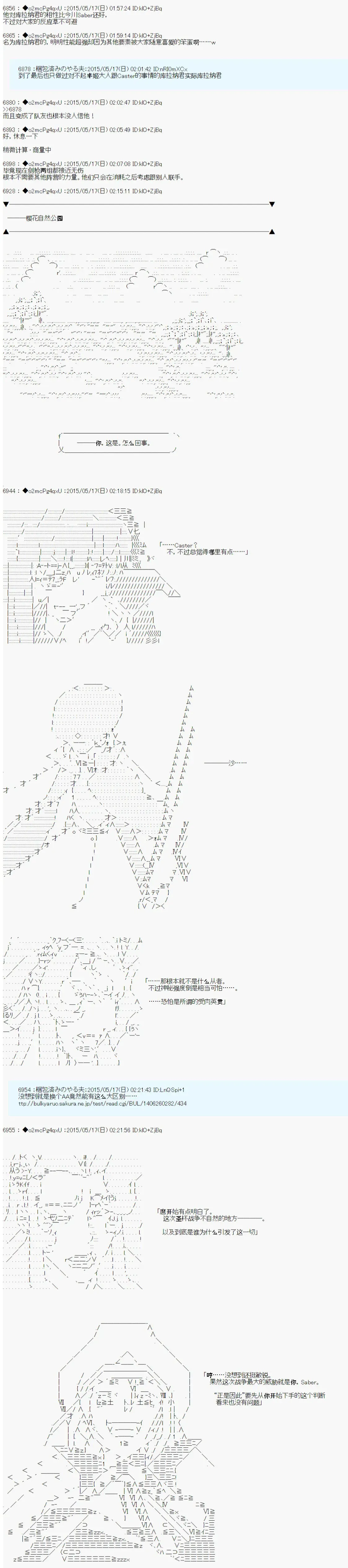 第十次中圣杯：莲酱小姐的圣杯战争 第3话 第16页