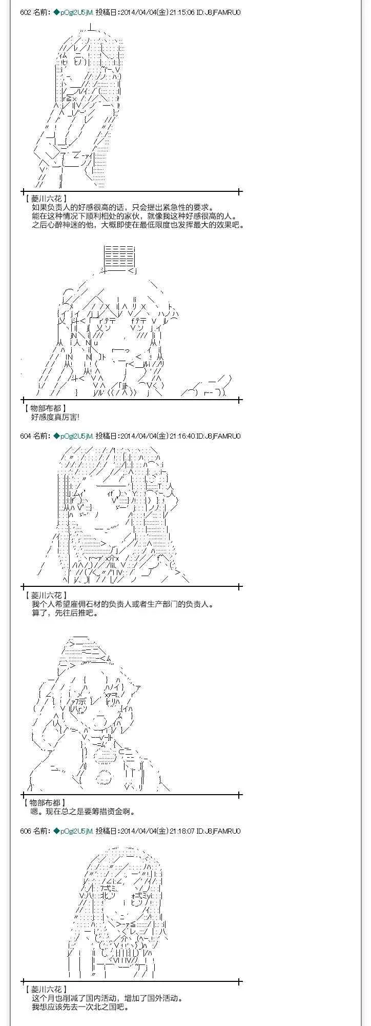 物部布都似乎做了四面楚歌领地的领主 一年目二月 第16页