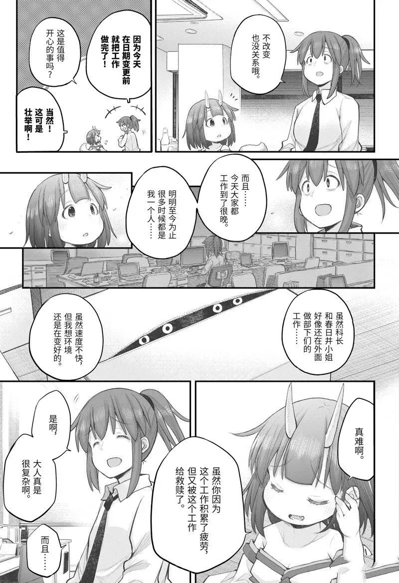 社畜小姐想被幽灵幼女治愈 105 第16页