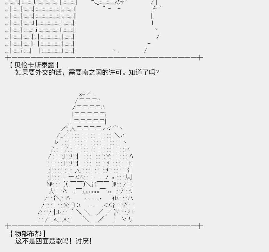 物部布都似乎做了四面楚歌领地的领主 序篇 第16页