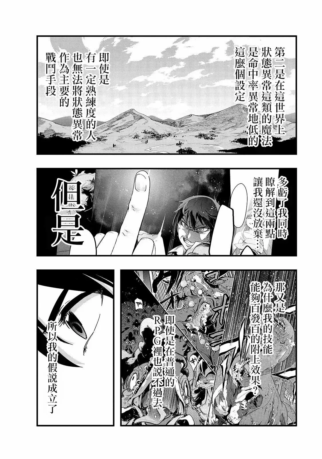 最强的我最终蹂躏一切 第05话 第16页