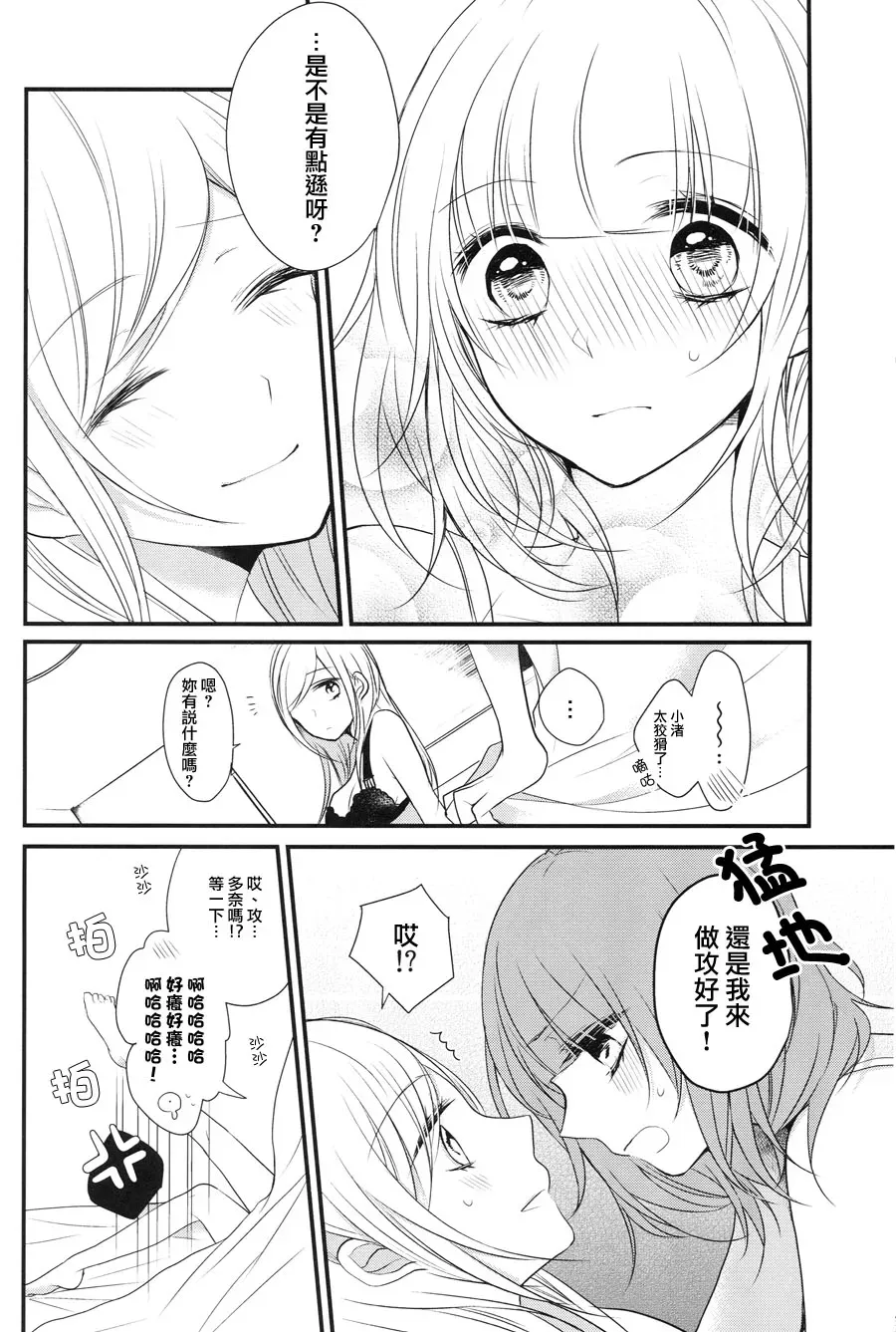 食百合：原创百合集 第1话 幸福的巧克力 第16页