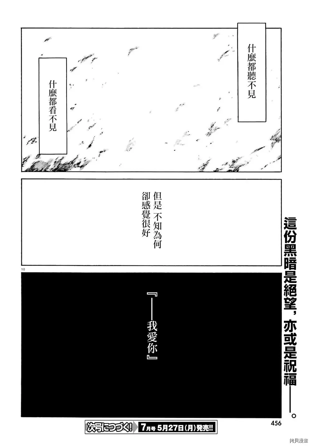 Re:从零开始的异世界生活 第三章 Truth of Zero 第48话 第16页