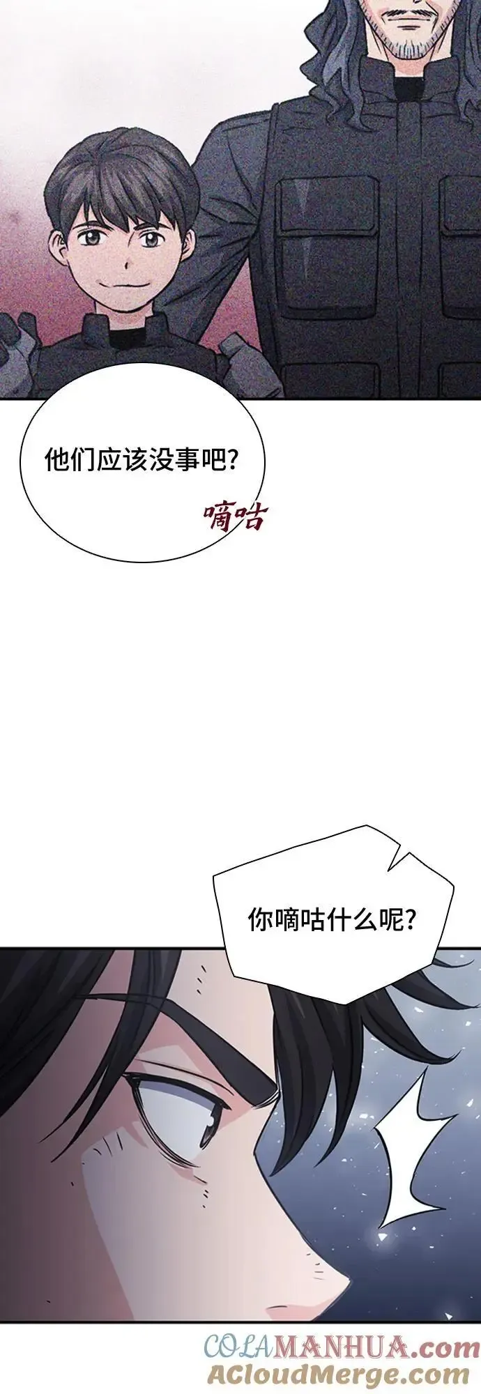 归来的异世界王者 第105话 第16页