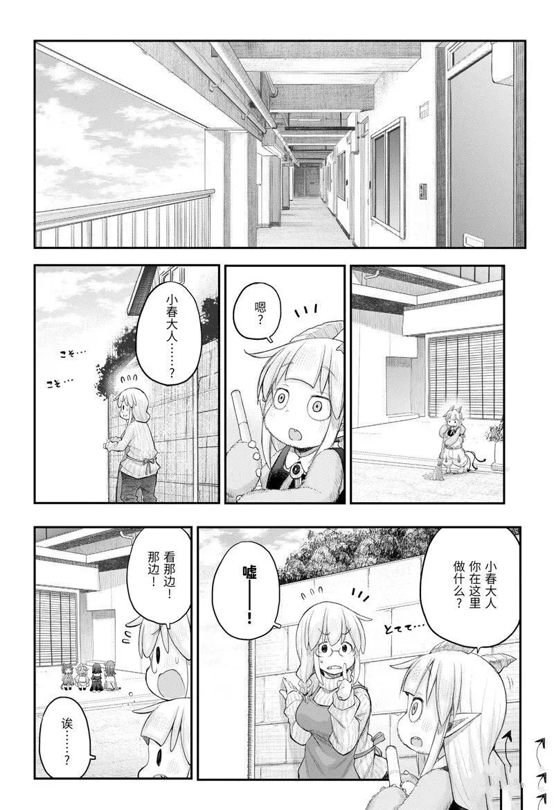 社畜小姐想被幽灵幼女治愈 115 第16页