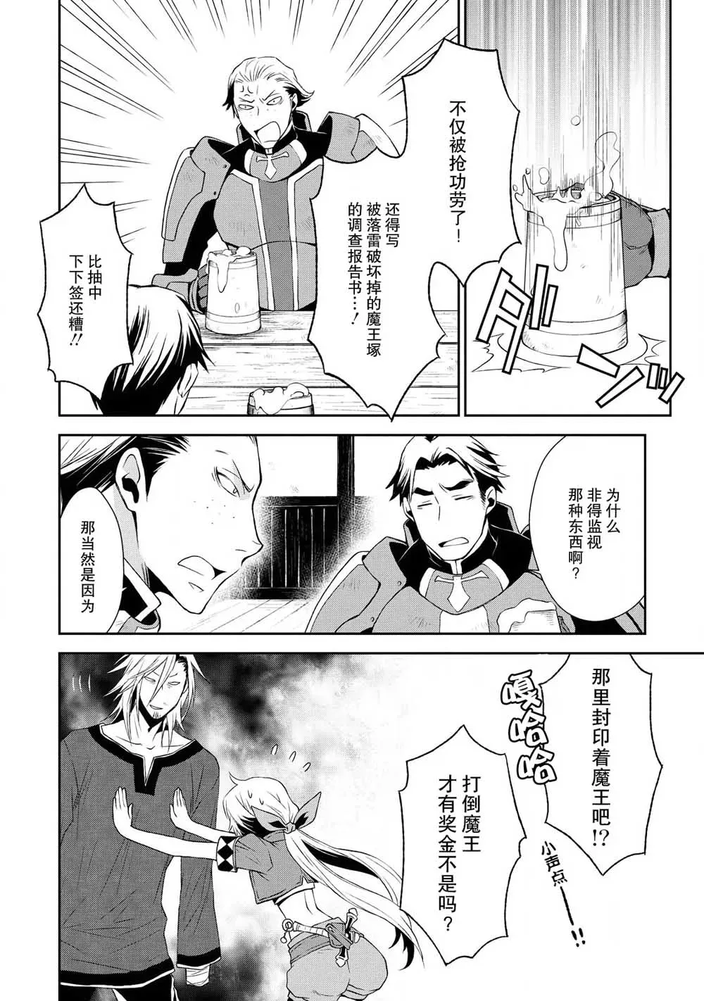 魔法精炼 2话 第16页