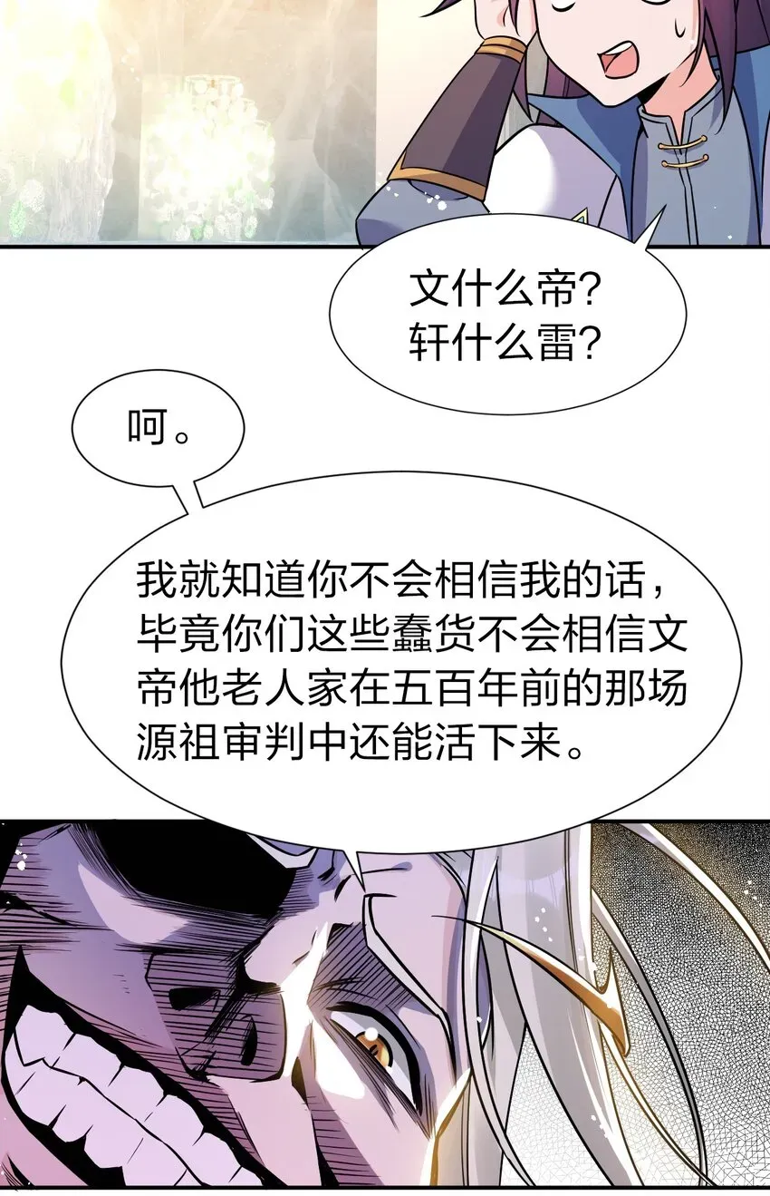 修炼成仙的我只想养成女徒弟 54 震惊！幕后黑手竟是文帝？！ 第16页