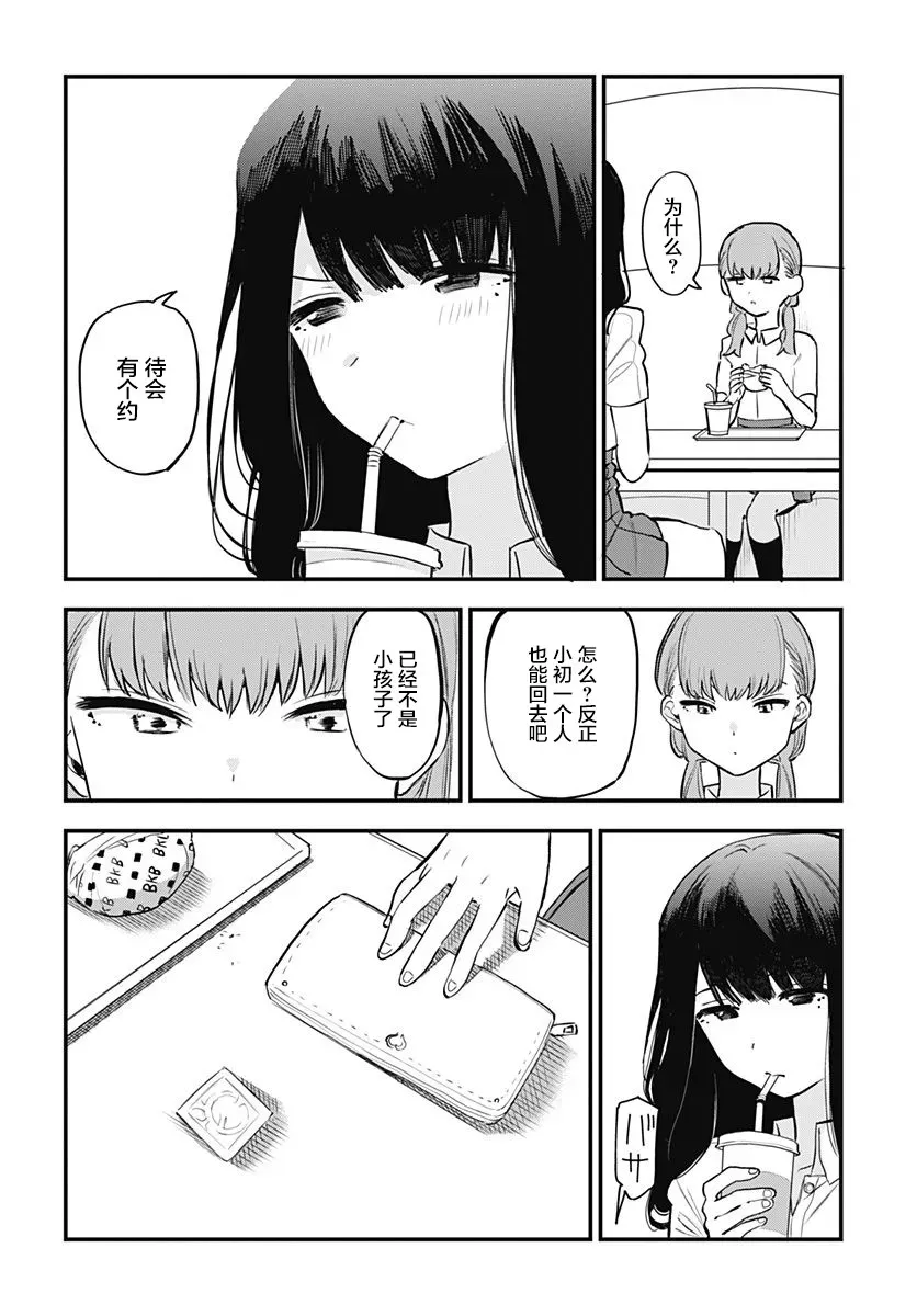 究极百合JUMP vol.3 第01话 第16页