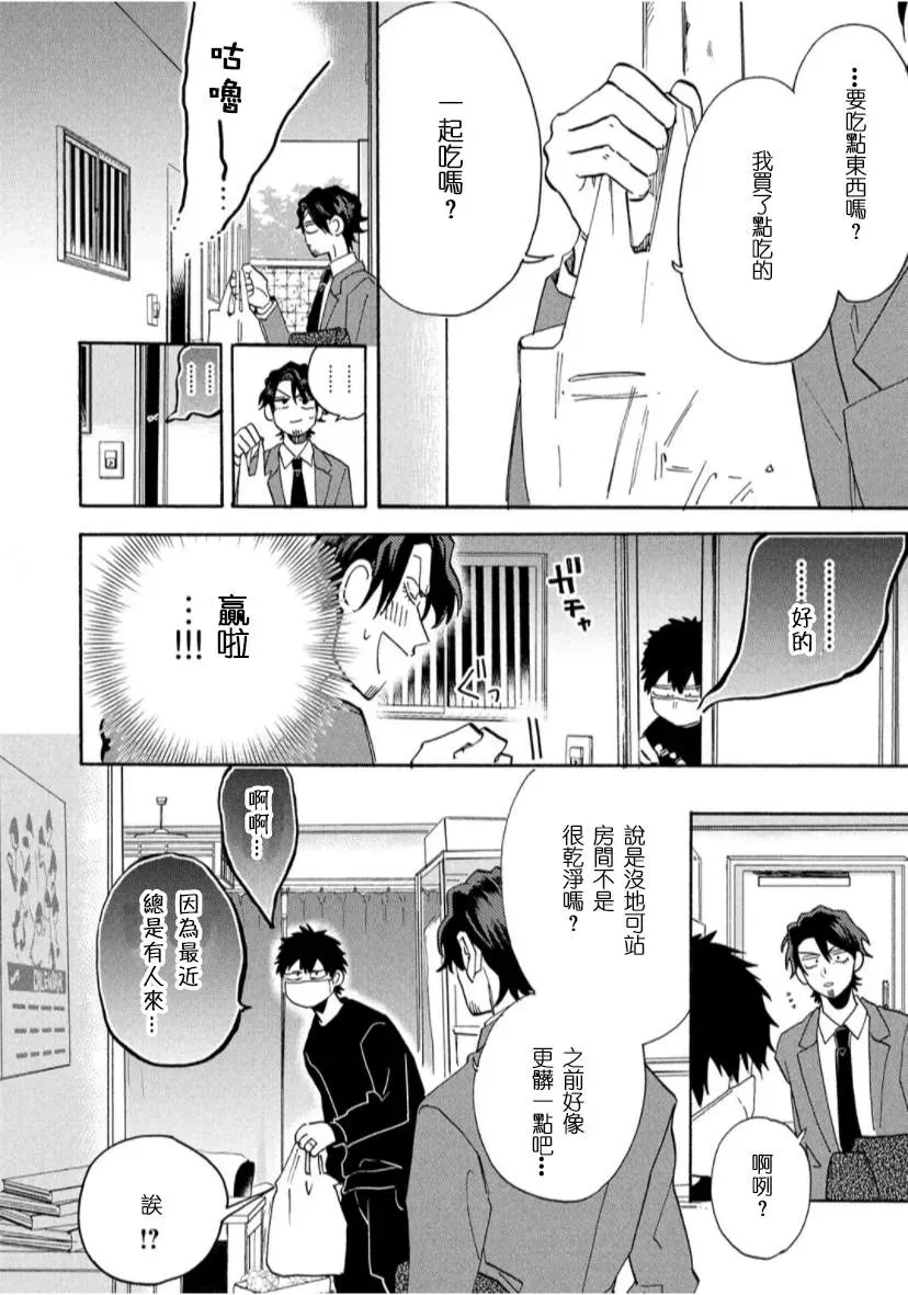 我怎么可能是BL漫画里的主角啊 第3话 第16页