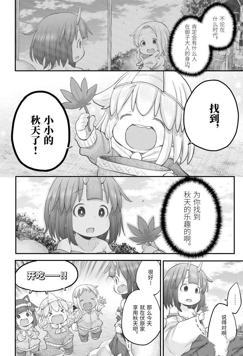 社畜小姐想被幽灵幼女治愈 109 第16页