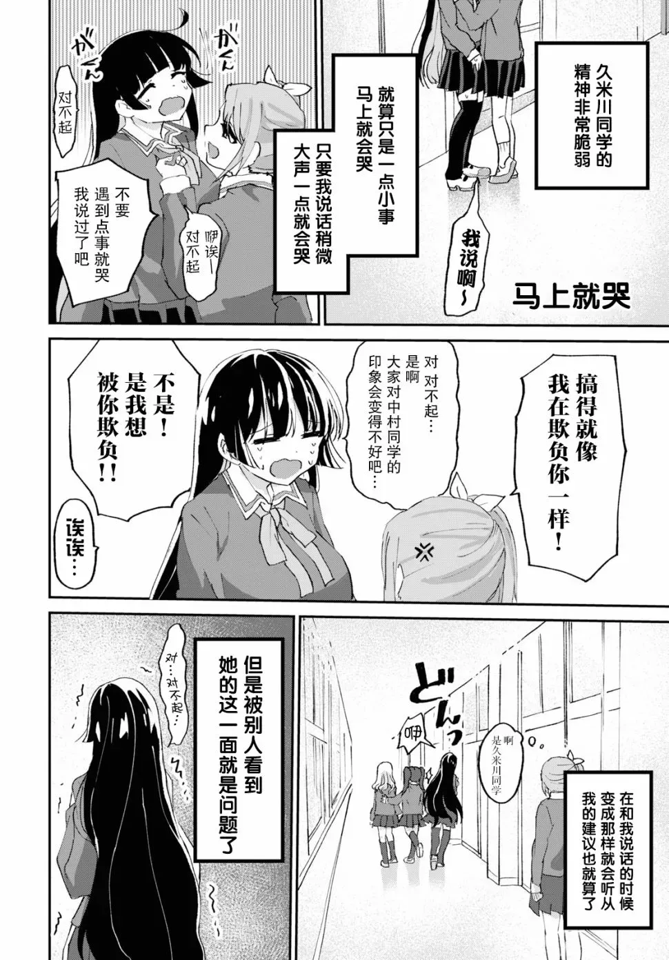 抖M女子与大失所望女王大人 3话 第16页