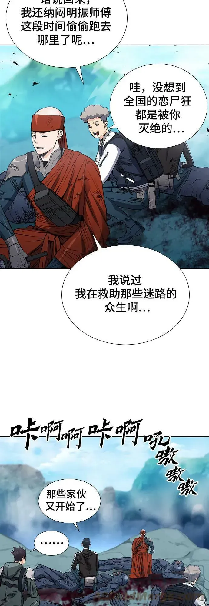 归来的异世界王者 第94话 第16页