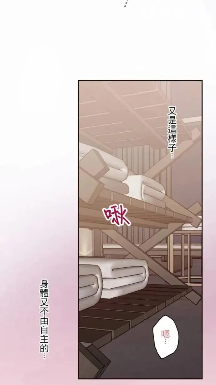 耳边蜜语 第91话 索求与疯狂 第16页