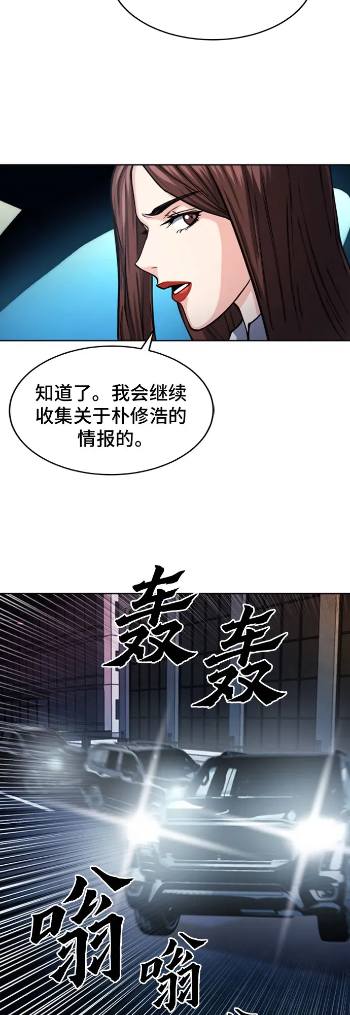 归来的异世界王者 第46话 第16页