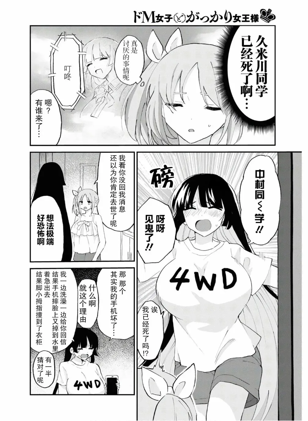 抖M女子与大失所望女王大人 9话 第16页