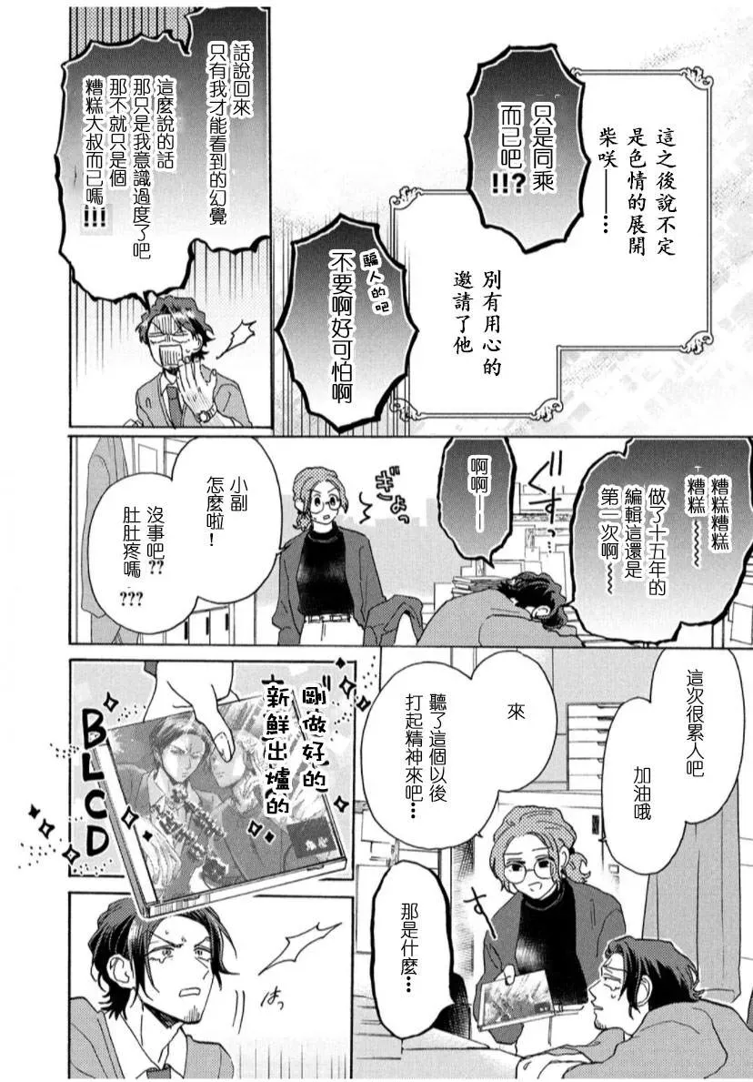 我怎么可能是BL漫画里的主角啊 第1话 第16页