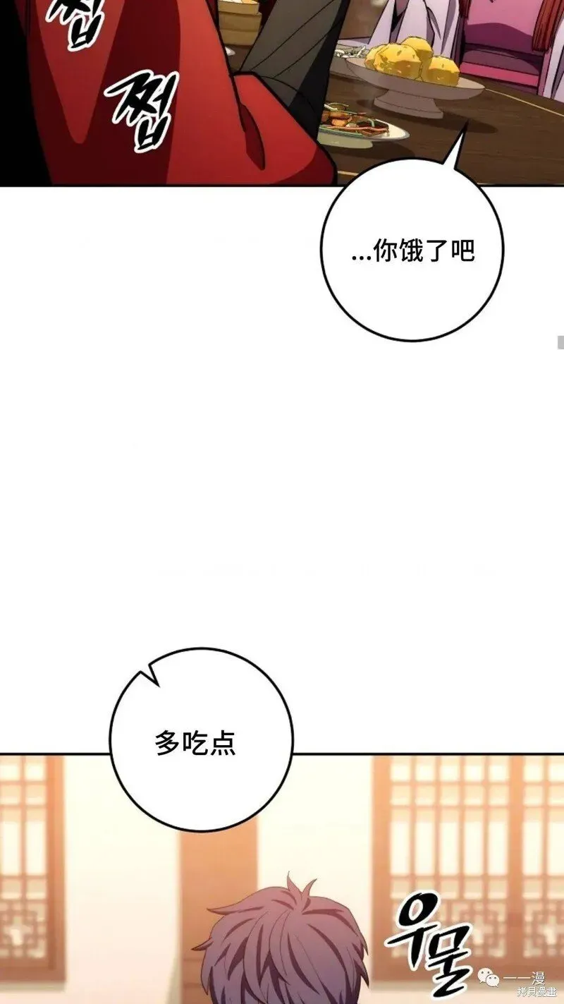 毒龙:修罗传说 第90话 第16页