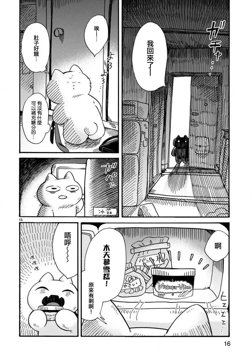 社畜猫猫 第01话 第16页