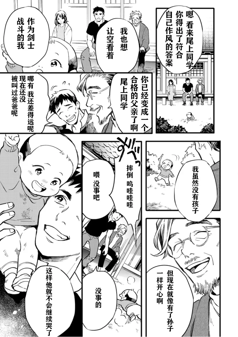 假面骑士大剑漫画 第六话最强的育儿篇其三 第16页